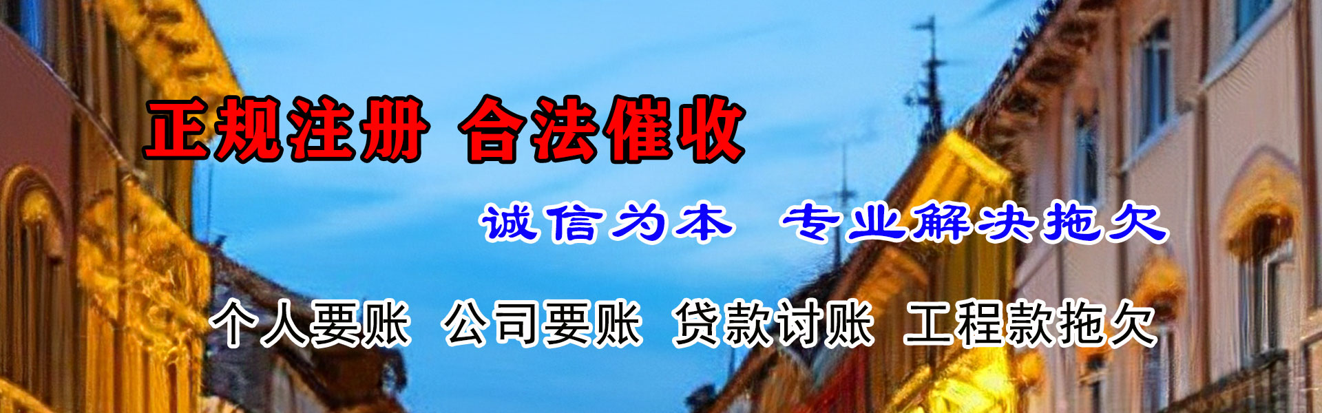 长宁讨账公司